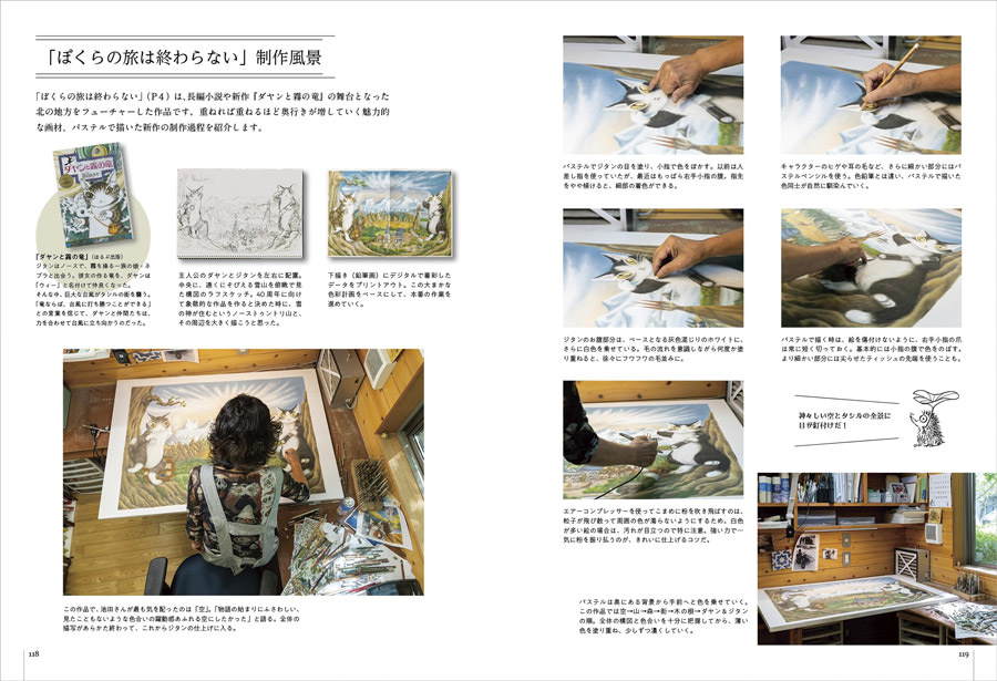 Katten Dayan – Akiko Ikeda konstbok - Bild 5
