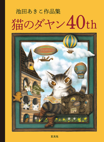 Katten Dayan – Akiko Ikeda konstbok - Bild 2
