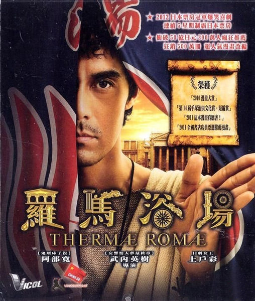 Thermae Romae (VCD) - Bild 2